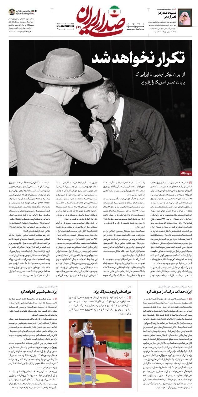 روزنامه وطن امروز , روزنامه کیهان , روزنامه خراسان , روزنامه جوان , روزنامه همشهری , روزنامه جام جم , روزنامه فرهیختگان , روزنامه اینترنتی صدای ایران , 