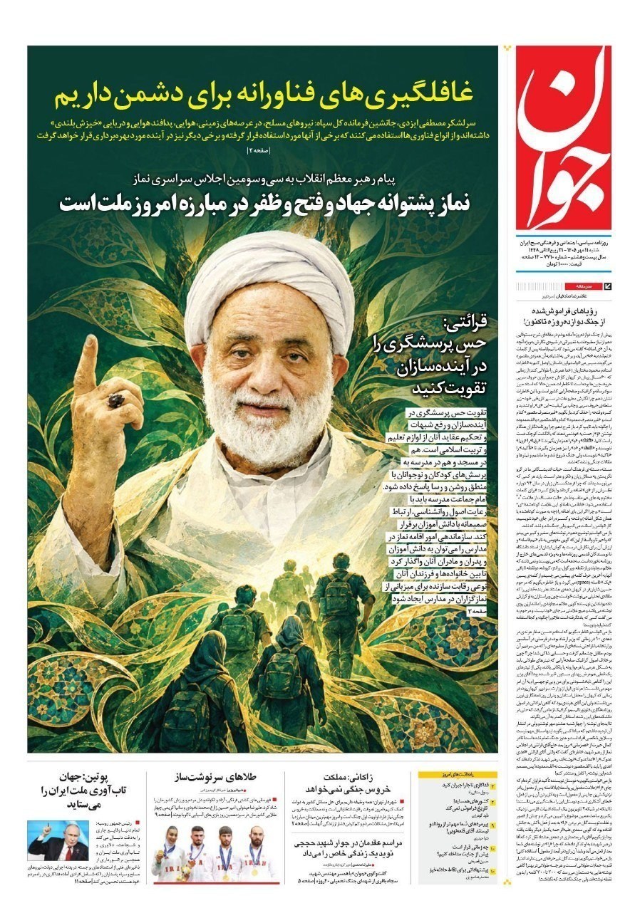 روزنامه وطن امروز , روزنامه کیهان , روزنامه خراسان , روزنامه جوان , روزنامه همشهری , روزنامه جام جم , روزنامه فرهیختگان , روزنامه اینترنتی صدای ایران , 