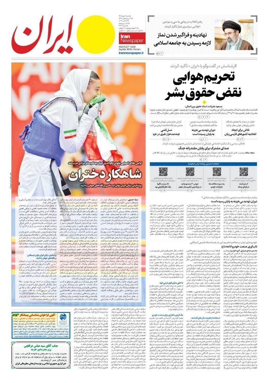 روزنامه وطن امروز , روزنامه کیهان , روزنامه خراسان , روزنامه جوان , روزنامه همشهری , روزنامه جام جم , روزنامه فرهیختگان , روزنامه اینترنتی صدای ایران , 