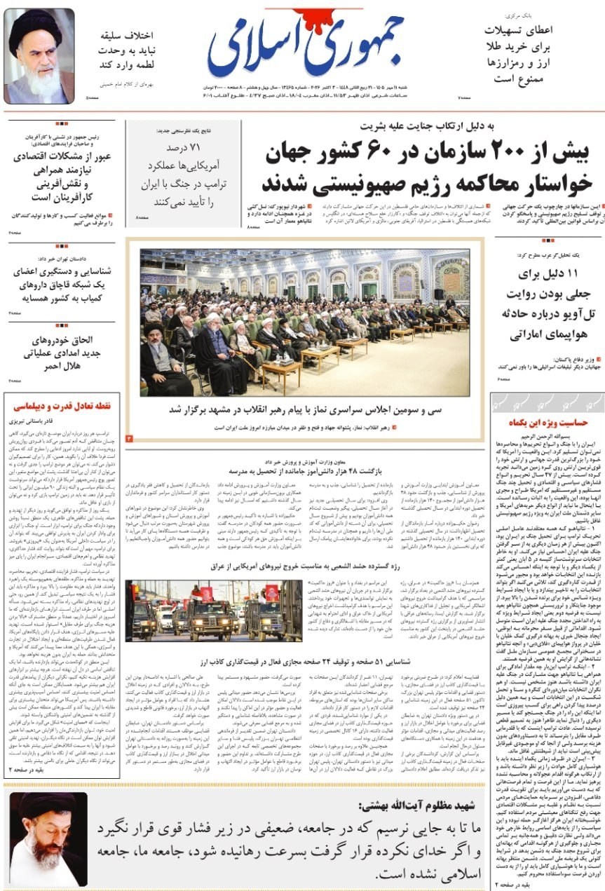 روزنامه وطن امروز , روزنامه کیهان , روزنامه خراسان , روزنامه جوان , روزنامه همشهری , روزنامه جام جم , روزنامه فرهیختگان , روزنامه اینترنتی صدای ایران , 