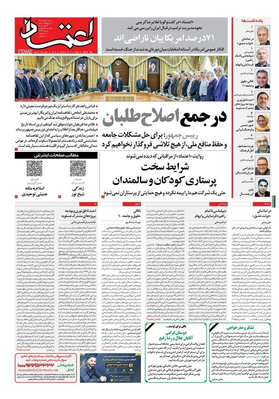 روزنامه وطن امروز , روزنامه کیهان , روزنامه خراسان , روزنامه جوان , روزنامه همشهری , روزنامه جام جم , روزنامه فرهیختگان , روزنامه اینترنتی صدای ایران , 