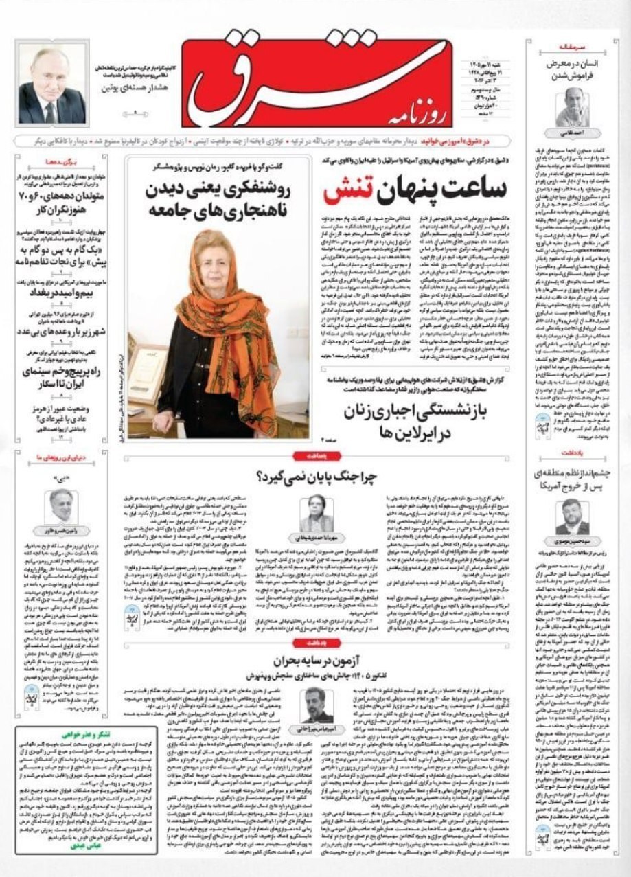 روزنامه وطن امروز , روزنامه کیهان , روزنامه خراسان , روزنامه جوان , روزنامه همشهری , روزنامه جام جم , روزنامه فرهیختگان , روزنامه اینترنتی صدای ایران , 