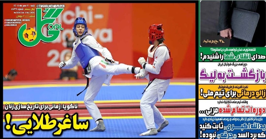 روزنامه وطن امروز , روزنامه کیهان , روزنامه خراسان , روزنامه جوان , روزنامه همشهری , روزنامه جام جم , روزنامه فرهیختگان , روزنامه اینترنتی صدای ایران , 