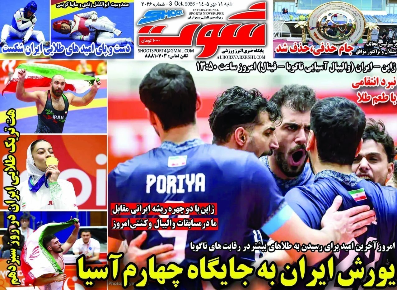 روزنامه وطن امروز , روزنامه کیهان , روزنامه خراسان , روزنامه جوان , روزنامه همشهری , روزنامه جام جم , روزنامه فرهیختگان , روزنامه اینترنتی صدای ایران , 