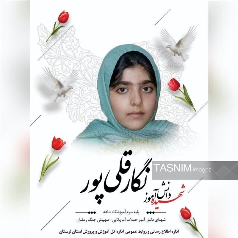 استان لرستان , اخبار استان لرستان , جنگ آمریکا و رژیم صهیونیستی علیه ایران ,