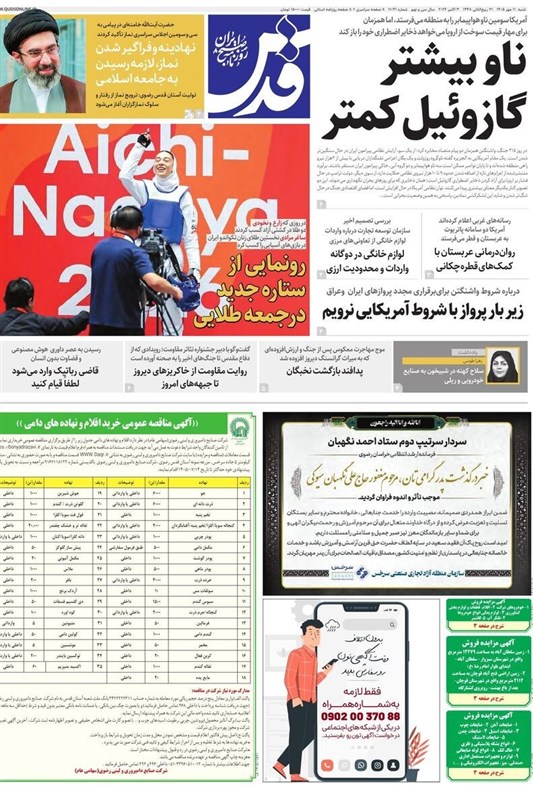 خراسان رضوی , اخبار مشهد , 
