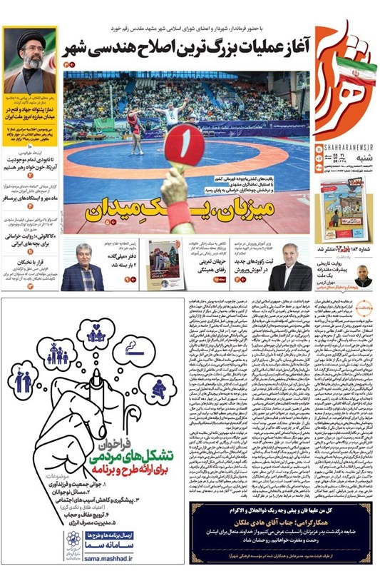 خراسان رضوی , اخبار مشهد , 