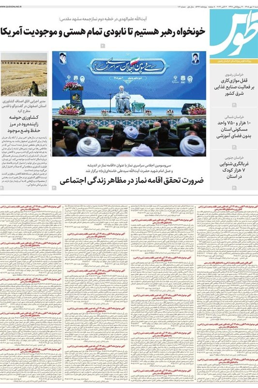 خراسان رضوی , اخبار مشهد , 
