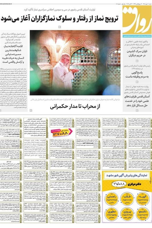 خراسان رضوی , اخبار مشهد , 