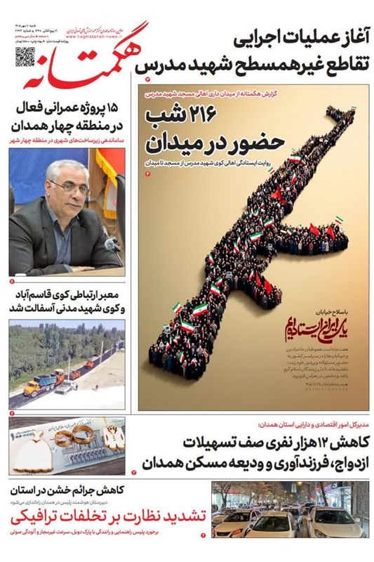 اخبار استان همدان , اخبار همدان ,