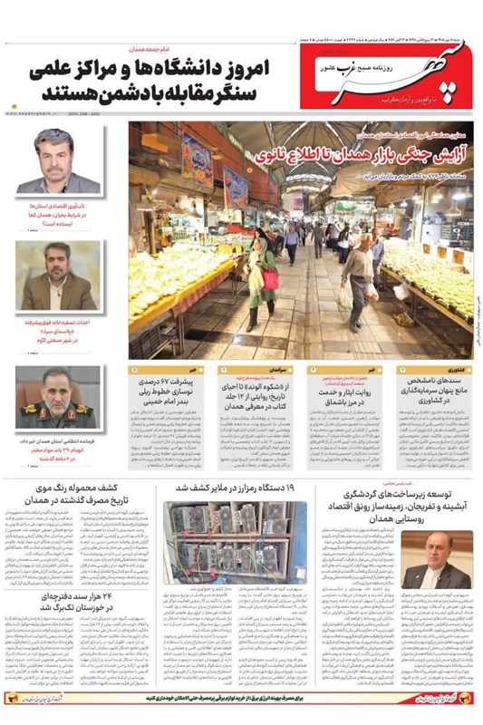 اخبار استان همدان , اخبار همدان ,