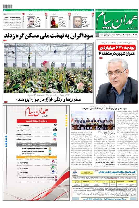 اخبار استان همدان , اخبار همدان ,