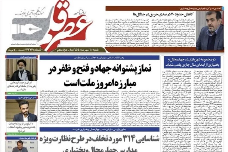 اخبار استان چهارمحال و بختیاری , اخبار شهرکرد , اخبار اردل , اخبار فارسان , اخبار کوهرنگ , اخبار لردگان , اخبار بروجن , 