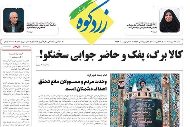 اخبار استان چهارمحال و بختیاری , اخبار شهرکرد , اخبار اردل , اخبار فارسان , اخبار کوهرنگ , اخبار لردگان , اخبار بروجن , 