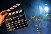 آمارهایی از بخش بین‌الملل "سینماحقیقت"/استقبال فیلمسازان اسپانیایی