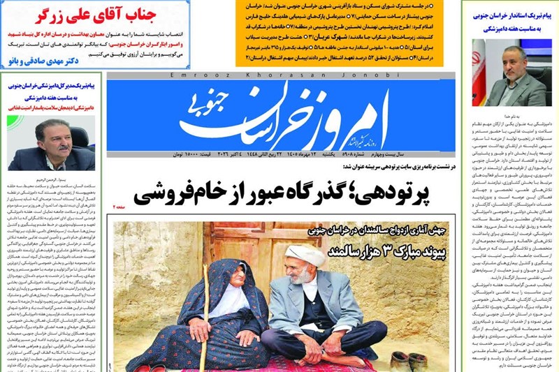 اخبار استان خراسان جنوبی , خبرگزاری تسنیم , کشاورزی , 