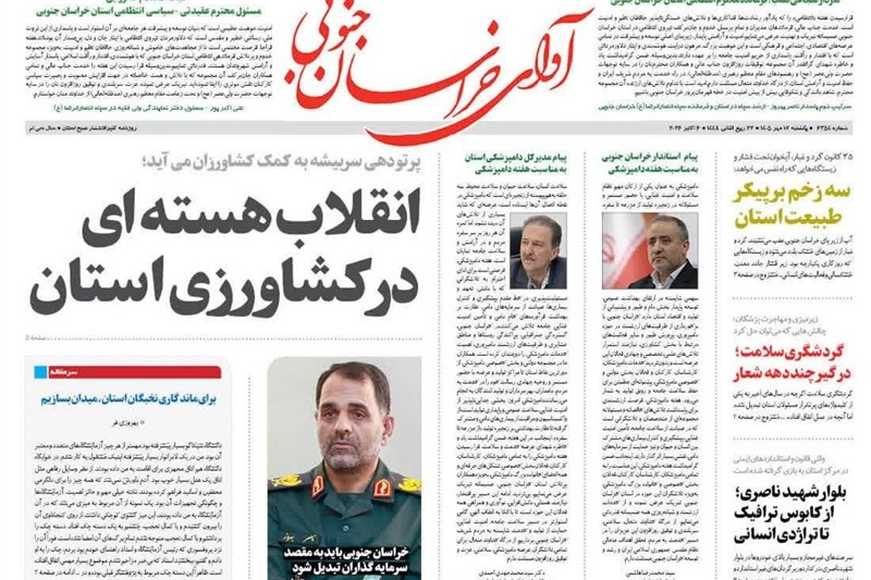 اخبار استان خراسان جنوبی , خبرگزاری تسنیم , کشاورزی ,