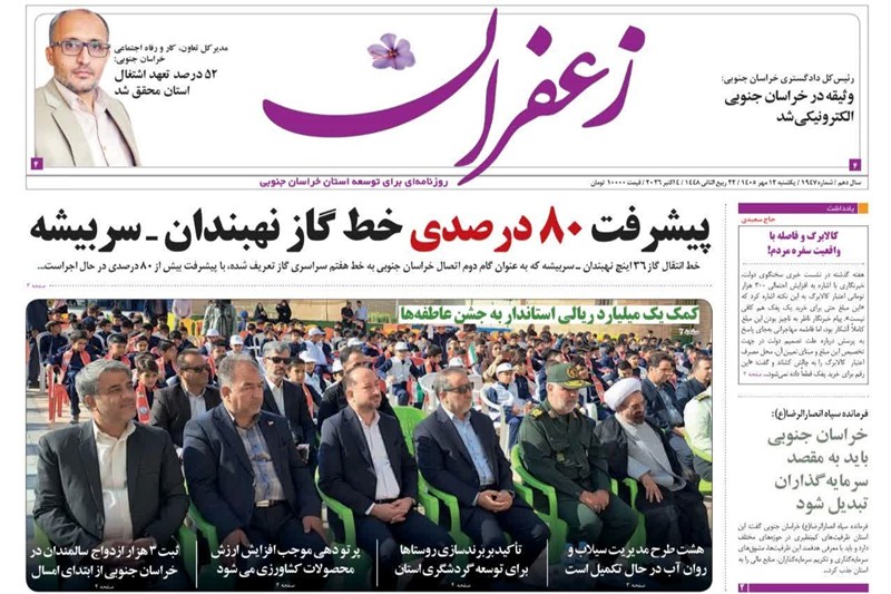 اخبار استان خراسان جنوبی , خبرگزاری تسنیم , کشاورزی ,