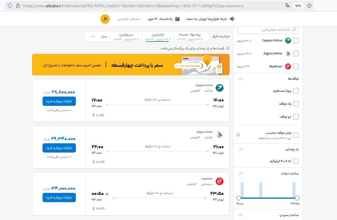 سازمان هواپیمایی کشوری , شهر نجف اشرف , شرکت هواپیمایی هما | ایران ایر , شرکت‌های هواپیمایی , هواپیمایی معراج , هواپیمایی کاسپین , 