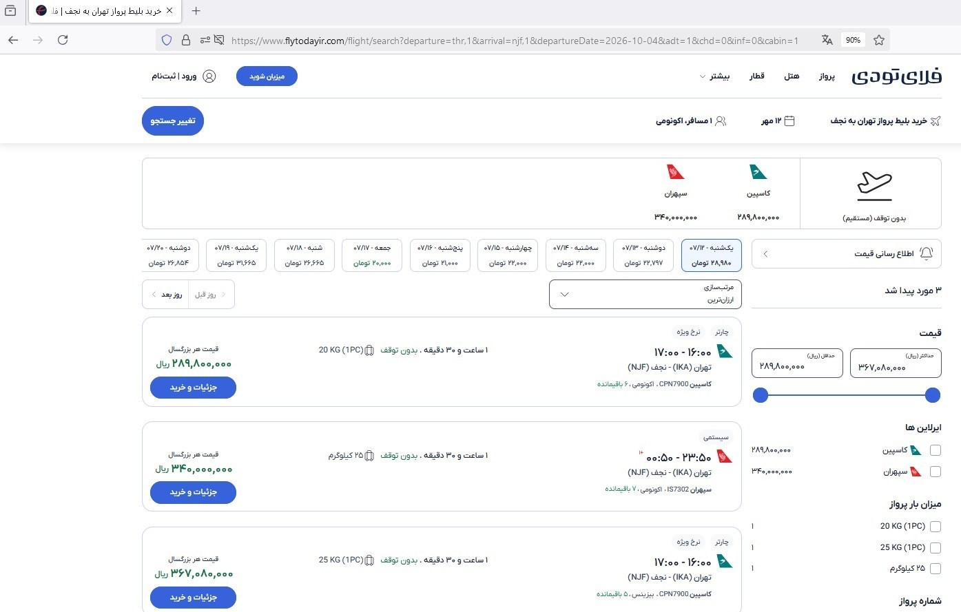 سازمان هواپیمایی کشوری , شهر نجف اشرف , شرکت هواپیمایی هما | ایران ایر , شرکت‌های هواپیمایی , هواپیمایی معراج , هواپیمایی کاسپین , 