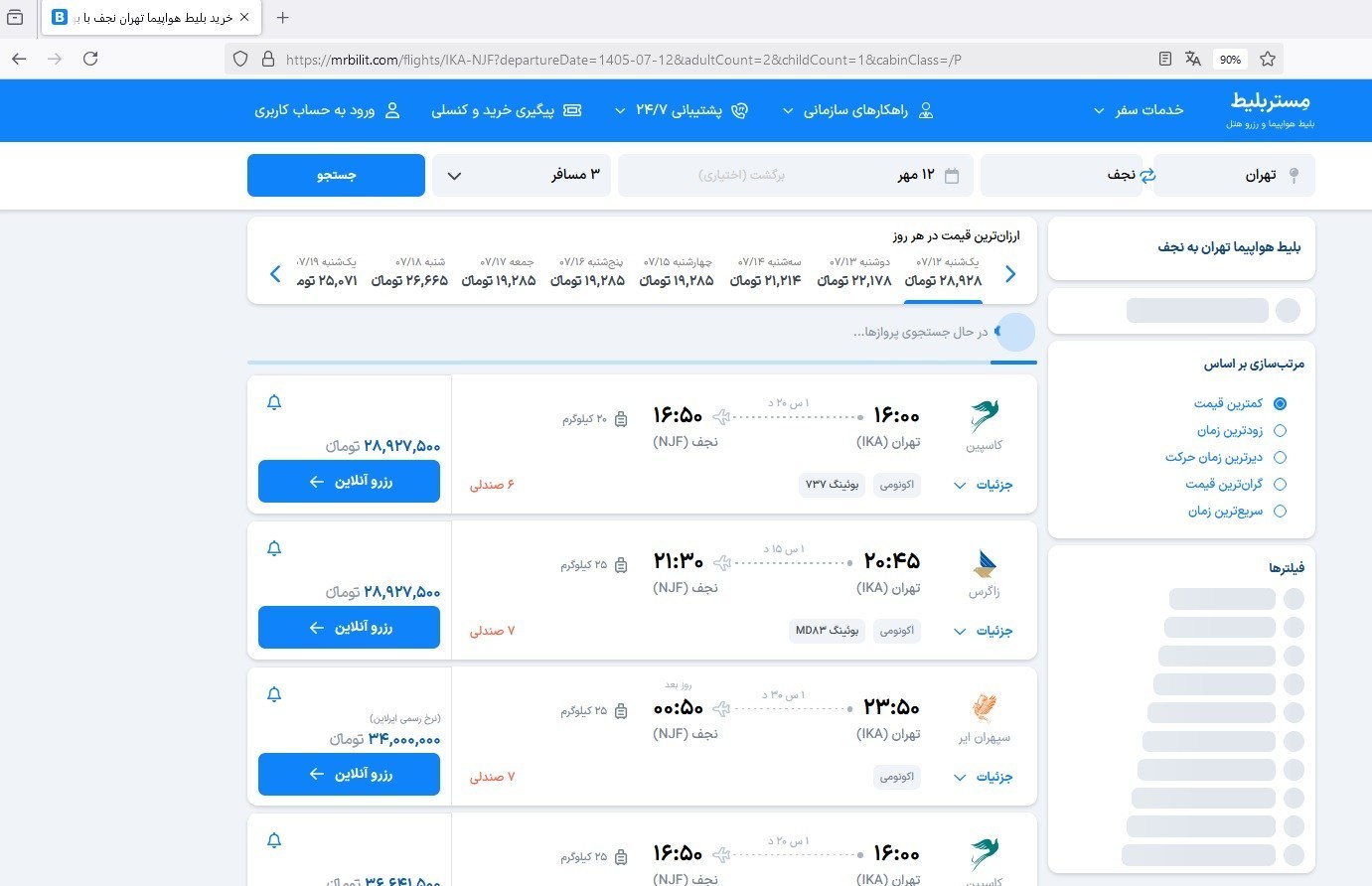 سازمان هواپیمایی کشوری , شهر نجف اشرف , شرکت هواپیمایی هما | ایران ایر , شرکت‌های هواپیمایی , هواپیمایی معراج , هواپیمایی کاسپین , 