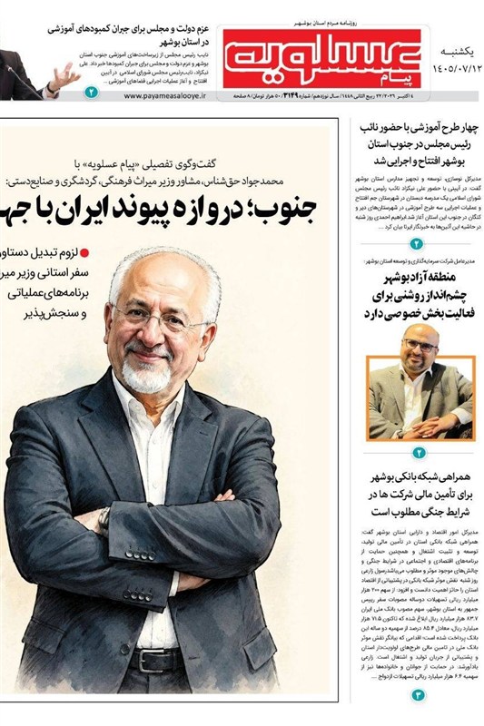 جشنواره مطبوعات و خبرگزاریها , اخبار استان بوشهر , اخبار بوشهر ,