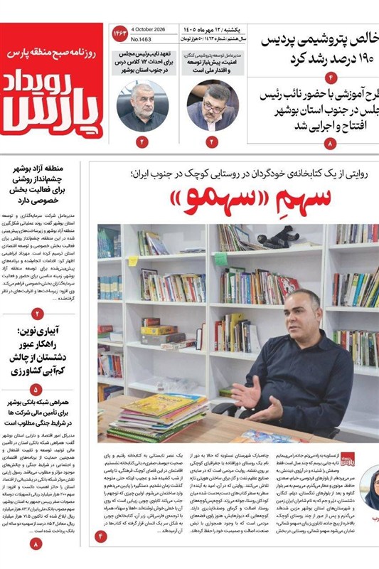 جشنواره مطبوعات و خبرگزاریها , اخبار استان بوشهر , اخبار بوشهر ,