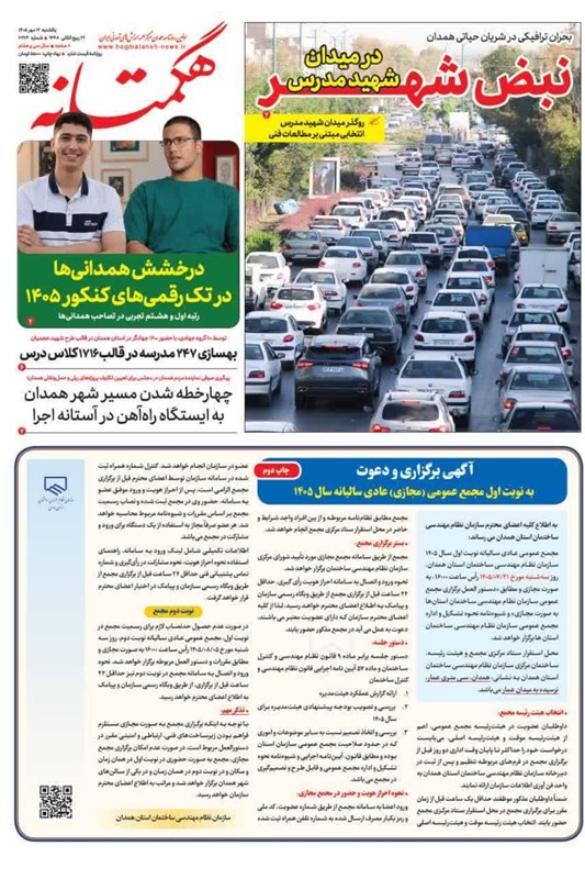 اخبار استان همدان , اخبار همدان , 