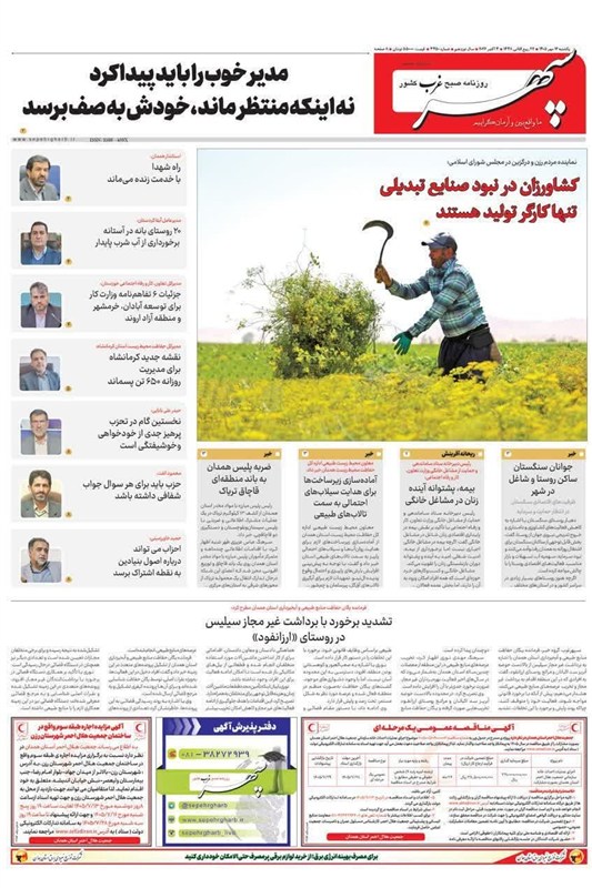 اخبار استان همدان , اخبار همدان , 