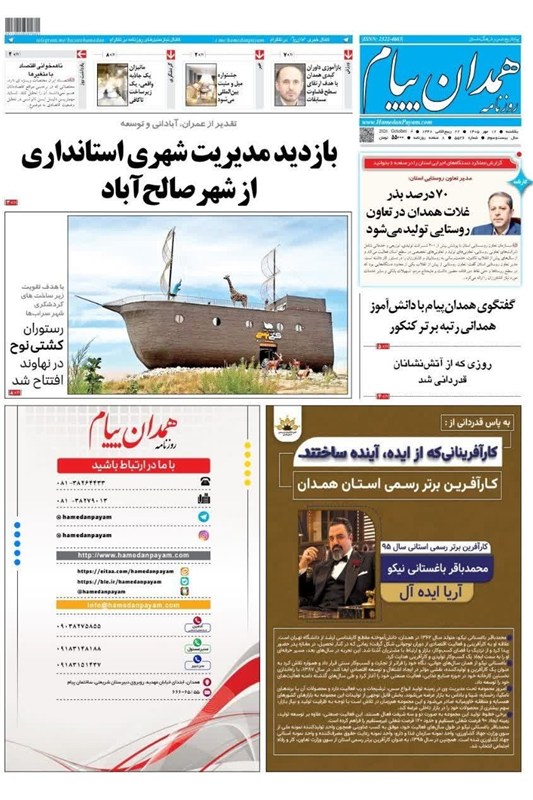 اخبار استان همدان , اخبار همدان , 