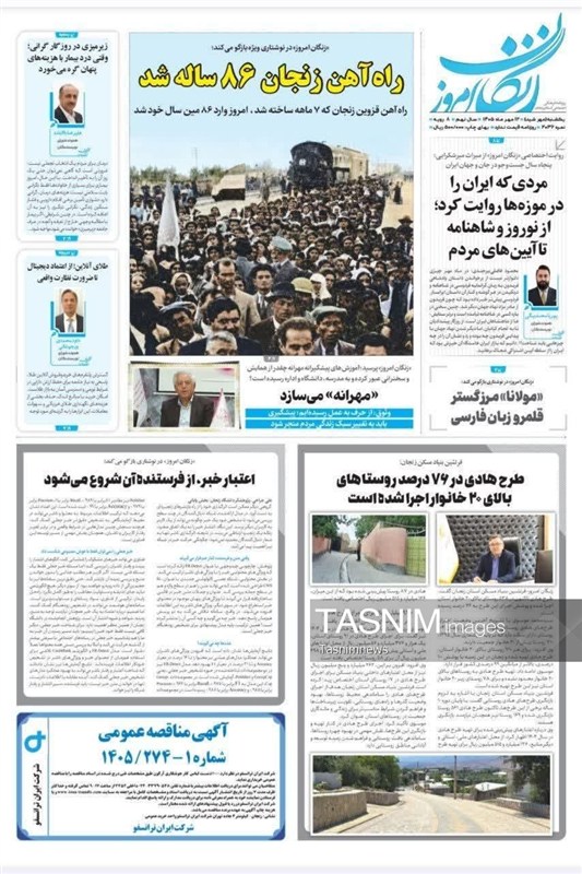 اخبار زنجان ,