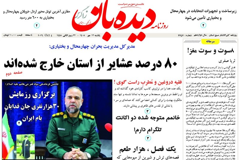 اخبار استان چهارمحال و بختیاری , اخبار شهرکرد ,
