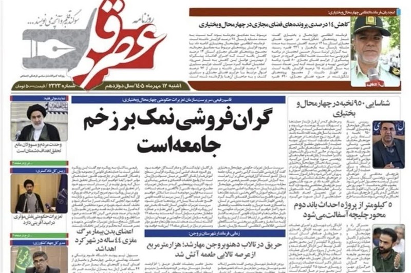 اخبار استان چهارمحال و بختیاری , اخبار شهرکرد ,