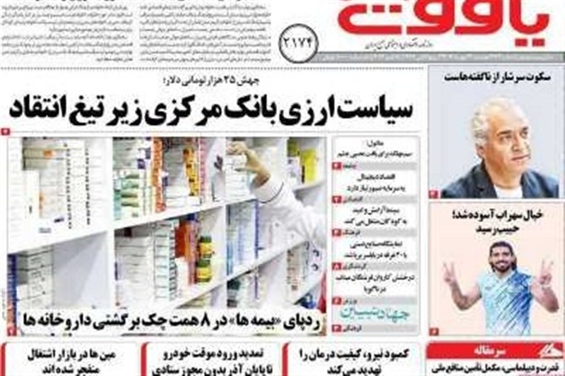 اخبار اصفهان , 