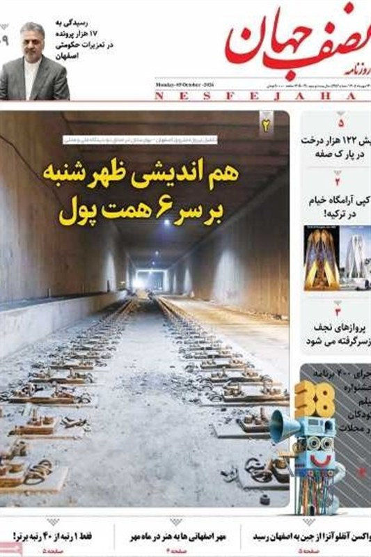 اخبار اصفهان , 