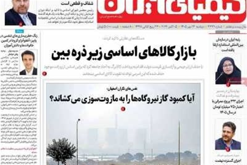 اخبار اصفهان , 