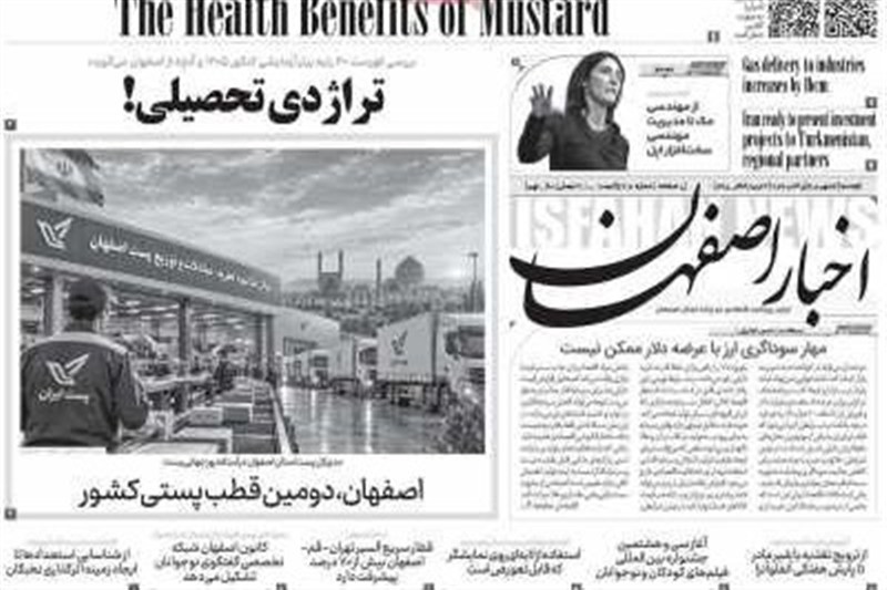 اخبار اصفهان , 
