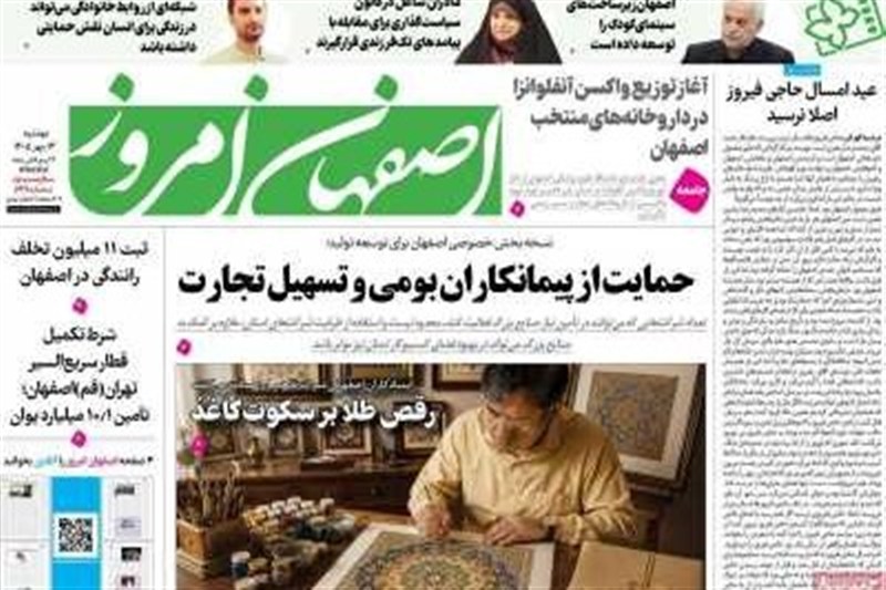اخبار اصفهان , 