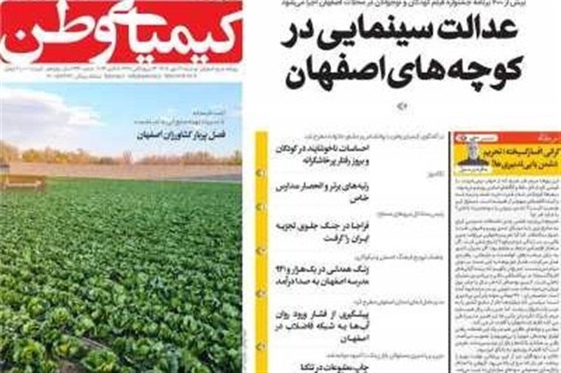 اخبار اصفهان , 