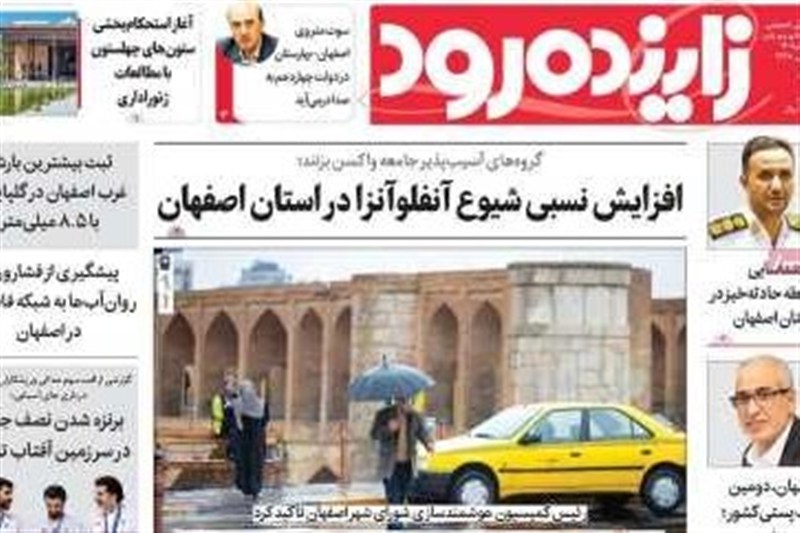 اخبار اصفهان , 