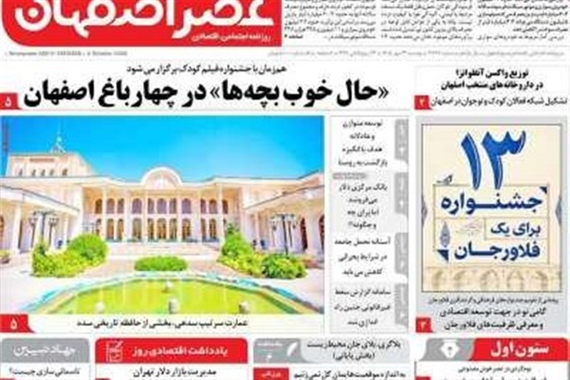 اخبار اصفهان , 