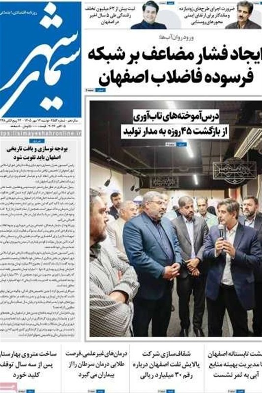 اخبار اصفهان , 