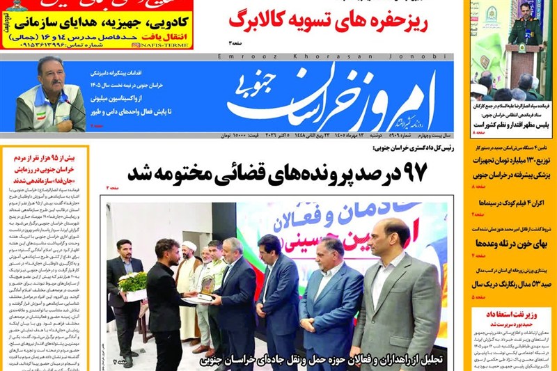 اخبار استان خراسان جنوبی , خبرگزاری تسنیم , بازار ,