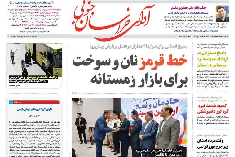 اخبار استان خراسان جنوبی , خبرگزاری تسنیم , بازار ,