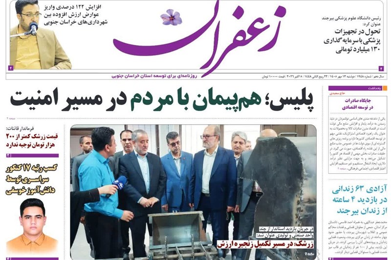 اخبار استان خراسان جنوبی , خبرگزاری تسنیم , بازار ,