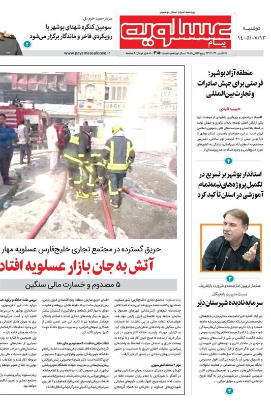 نظام مسائل استان بوشهر , اخبار استان بوشهر , اخبار بوشهر ,