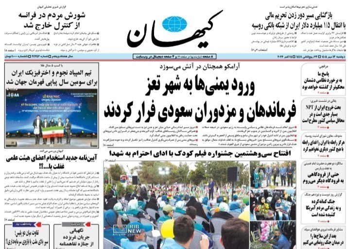 روزنامه وطن امروز , روزنامه کیهان , روزنامه خراسان , روزنامه همشهری , روزنامه جوان , روزنامه جام جم , روزنامه فرهیختگان , روزنامه اینترنتی صدای ایران , 