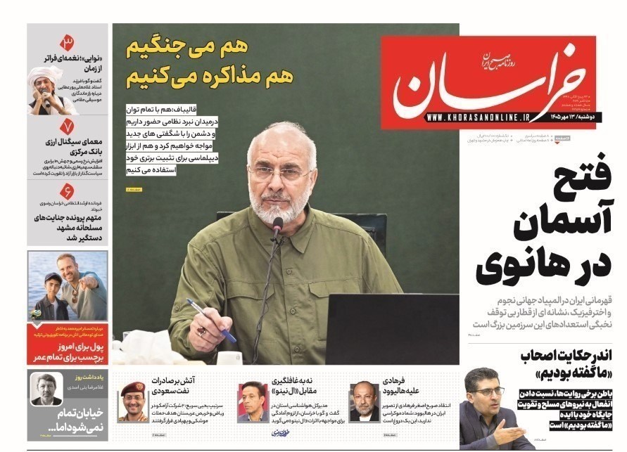 روزنامه وطن امروز , روزنامه کیهان , روزنامه خراسان , روزنامه همشهری , روزنامه جوان , روزنامه جام جم , روزنامه فرهیختگان , روزنامه اینترنتی صدای ایران , 