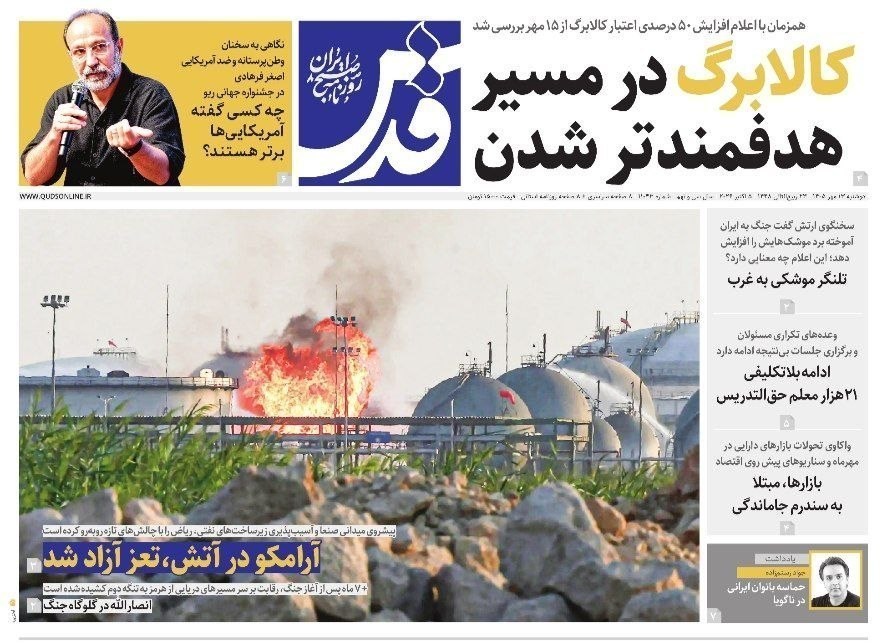 روزنامه وطن امروز , روزنامه کیهان , روزنامه خراسان , روزنامه همشهری , روزنامه جوان , روزنامه جام جم , روزنامه فرهیختگان , روزنامه اینترنتی صدای ایران , 
