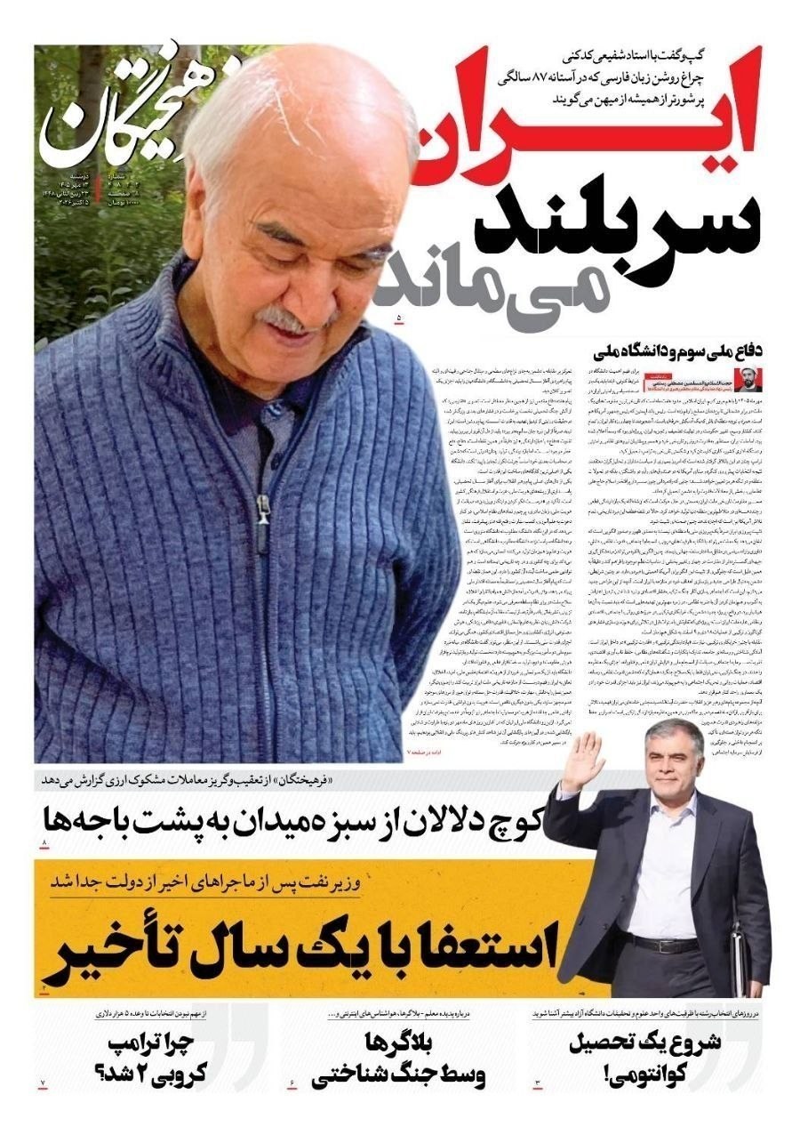 روزنامه وطن امروز , روزنامه کیهان , روزنامه خراسان , روزنامه همشهری , روزنامه جوان , روزنامه جام جم , روزنامه فرهیختگان , روزنامه اینترنتی صدای ایران , 